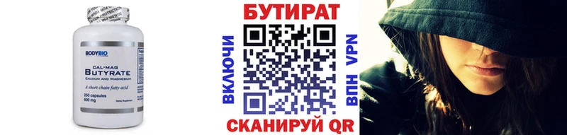 БУТИРАТ Butirat  Сысерть 